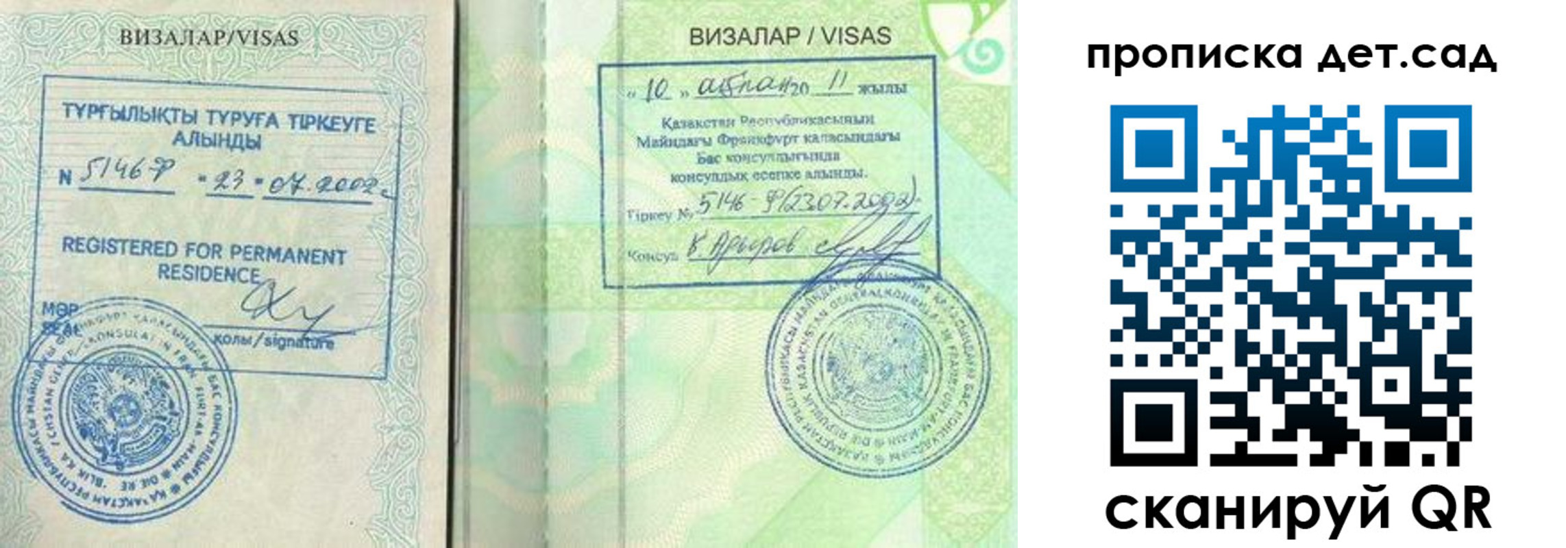 регистрация для дет. сада в Ревде