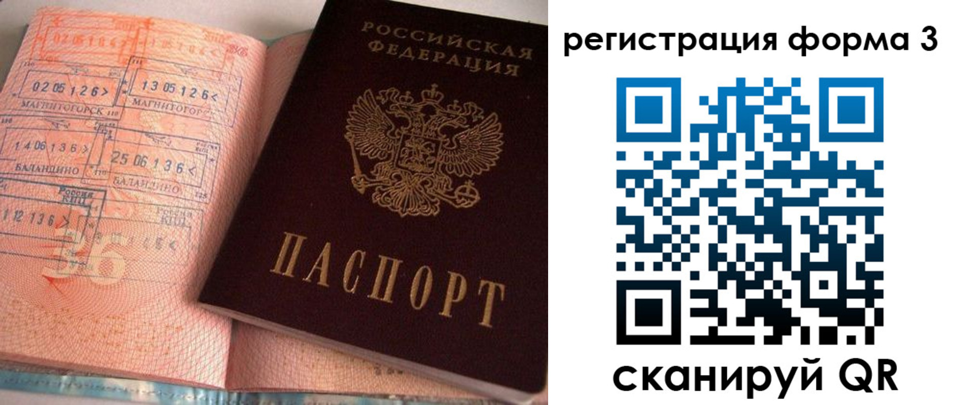 временная регистрация поиск в Ревде